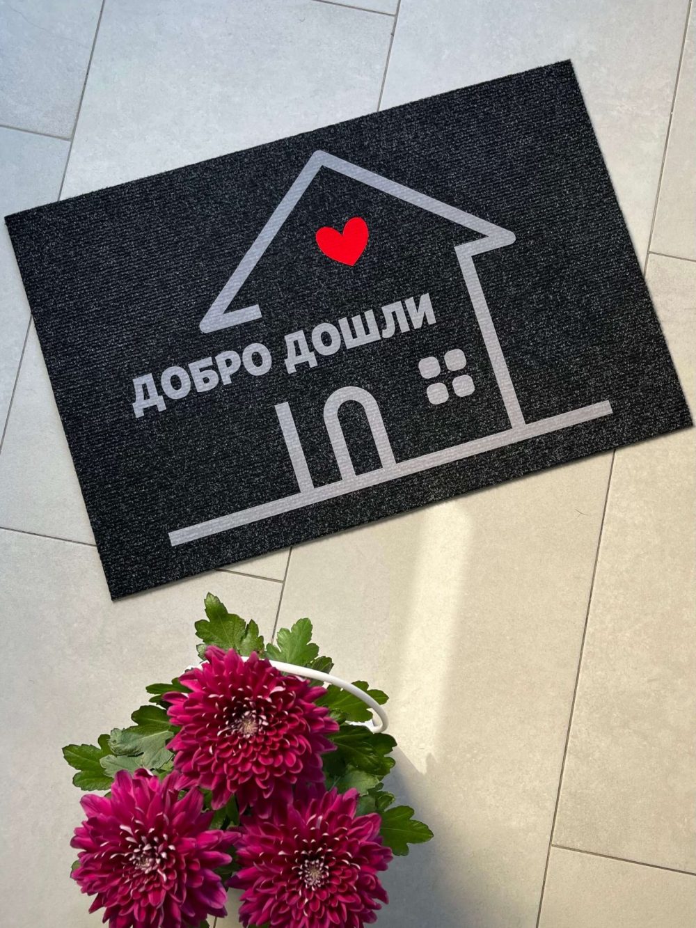 добро дошли добро-дошли