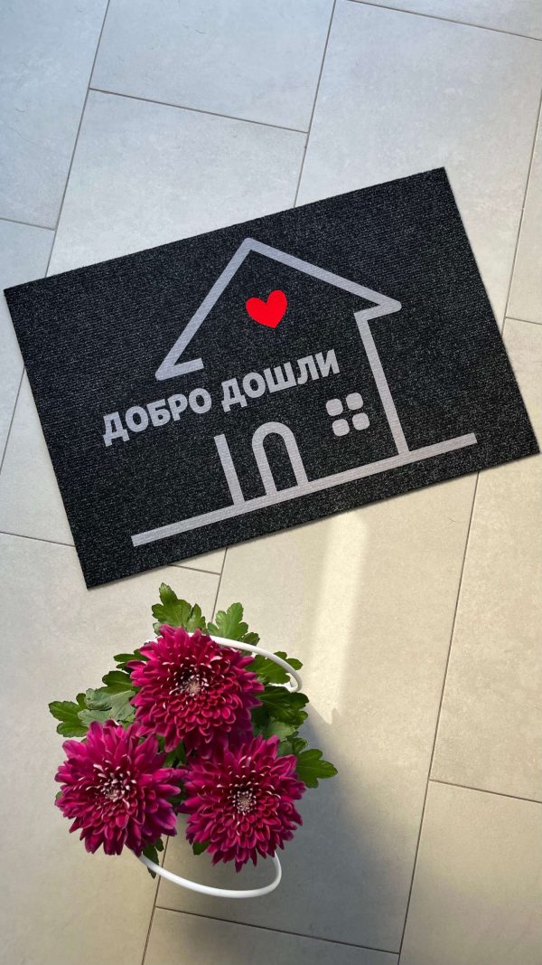 добро-дошли